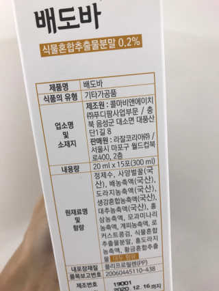 라잘코리아 미세먼지 디톡스, 호흡기 건강엔 배도바 — 4.5점을 준 리뷰어가 2020년 2월 올린 사용 사진