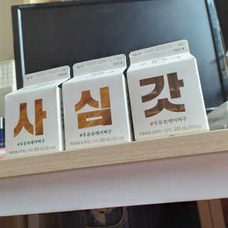 [매일유업] 우유속에 어쩌구_7개 모바일쿠폰 — 5점을 준 리뷰어가 2019년 6월 올린 사용 사진