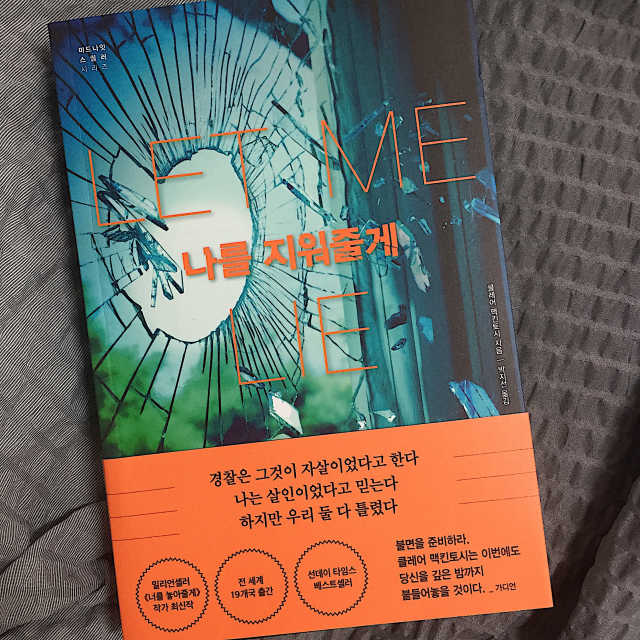 나를 지워줄게 리뷰 사진