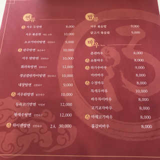 [서우면가] 전체 메뉴 中 1인 2메뉴, 2인 세트 — 4.5점을 준 리뷰어가 2018년 12월 올린 사용 사진