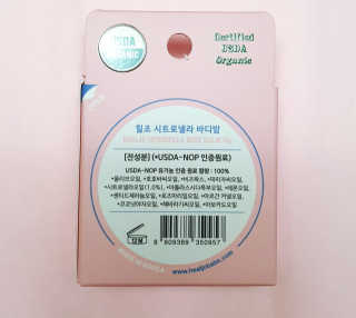 힐조 시트로넬라 바디밤 30g — 5점을 준 리뷰어가 2019년 8월 올린 사용 사진