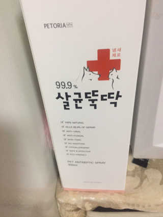 [펫토리아]살균뚝딱 강아지 고양이 살균소독제 탈취제 — 5점을 준 리뷰어가 2019년 10월 올린 사용 사진
