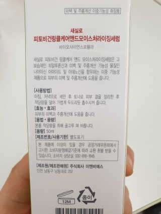 새실로 피토비건 링클케어 앤 모이스처라이징 세럼 — 5점을 준 리뷰어가 2019년 1월 올린 사용 사진