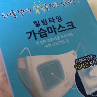 [블루캐롯] 힐링타임 가습마스크 1박스 — 3.5점을 준 리뷰어가 2019년 7월 올린 사용 사진