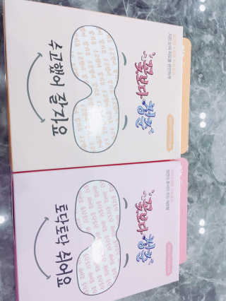 꽃보다청춘 토닥토닥 쉬어요_수고했어 잘자요 아이워머 — 4.67점을 준 리뷰어가 2018년 4월 올린 사용 사진