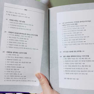 현대지성 데일 카네기 인간관계론 — 3.5점을 준 리뷰어가 2020년 4월 올린 사용 사진