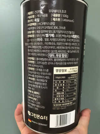 그린몬스터 건강한 무무쉐이크 — 2점을 준 리뷰어가 2018년 7월 올린 사용 사진