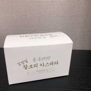 김성일찰보리카스테라 — 4점을 준 리뷰어가 2019년 11월 올린 사용 사진