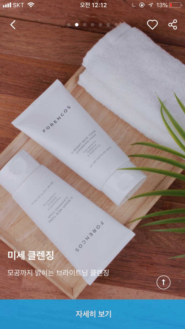 브이라이트 뉴톤 클렌징 폼 리뷰 사진