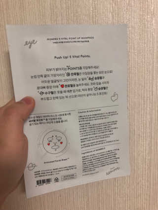 누메로 5 바이탈 포인트업 마스크팩 — 4점을 준 리뷰어가 2018년 5월 올린 사용 사진
