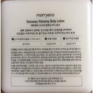 메리에코 산수유 릴렉싱 바디 워시+바디로션  세트 — 5점을 준 리뷰어가 2018년 12월 올린 사용 사진