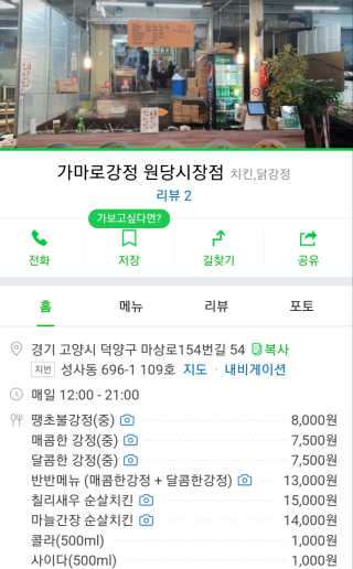 가마로강정원당시장점 [가마로강정 원당시장점] 3가지 맛 강정세트 즐기기 — 5점을 준 리뷰어가 2019년 1월 올린 사용 사진