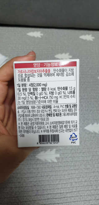 비타맘 컷앤블럭 식욕억제제 탄수화물차단제 칼로리컷팅제 HCA — 5점을 준 리뷰어가 2020년 2월 올린 사용 사진