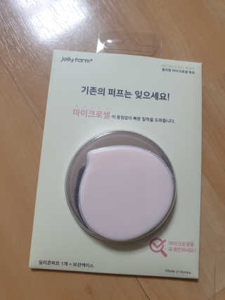 젤리팜 마이크로셀 실리콘퍼프 피치,오렌지 — 5점을 준 리뷰어가 2019년 6월 올린 사용 사진