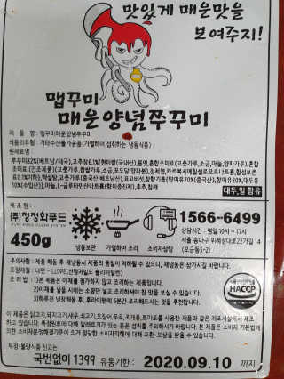 맵꾸미 쭈꾸미볶음 450g — 5점을 준 리뷰어가 2019년 9월 올린 사용 사진