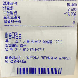 [강남,강서지역 한정]온라인편의점 나우픽 2만원 쿠폰 — 4점을 준 리뷰어가 2019년 4월 올린 사용 사진