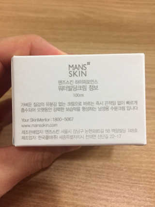맨즈스킨 워터빌딩크림 점보 — 4점을 준 리뷰어가 2017년 10월 올린 사용 사진