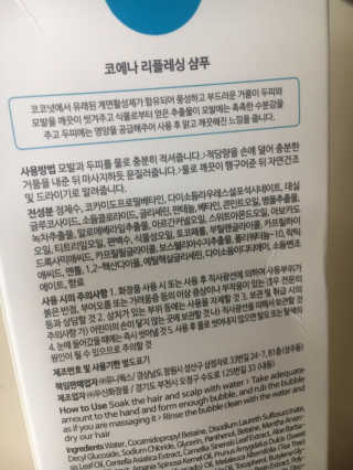 코에나샴푸 500ml — 4.5점을 준 리뷰어가 2019년 8월 올린 사용 사진