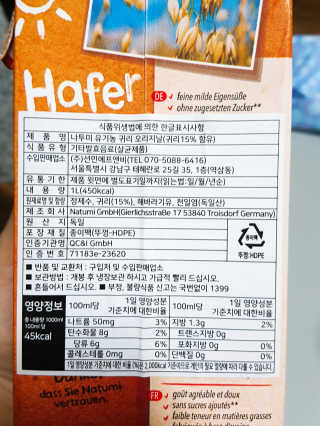 나투미 귀리음료 오리지날 1L + 바닐라 1L — 4점을 준 리뷰어가 2019년 2월 올린 사용 사진