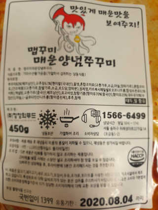 맵꾸미 쭈꾸미볶음 450g — 5점을 준 리뷰어가 2019년 9월 올린 사용 사진