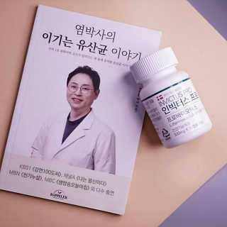 라플레 염창환 박사의 3세대 유산균, 인빅터스 프로 — 5점을 준 리뷰어가 2018년 11월 올린 사용 사진