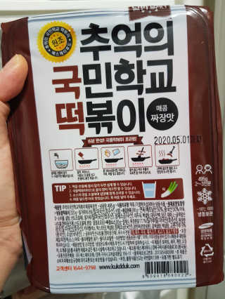 추억의 국민학교 떡볶이 시그니처국떡 + 추억의국떡 3종 — 5점을 준 리뷰어가 2019년 6월 올린 사용 사진