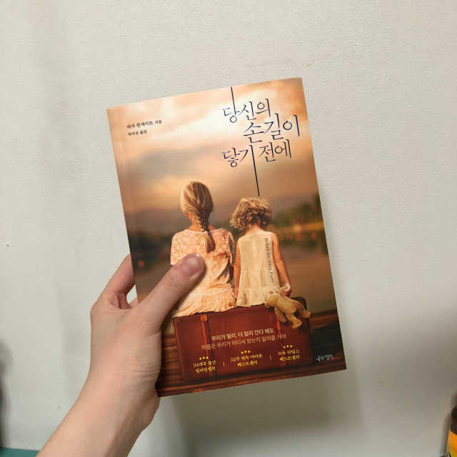당신의 손길이 닿기 전에 리뷰 사진