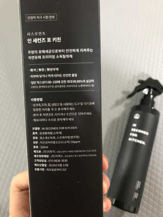 PEACE MOMENT 피스모먼트 인세컨즈포키친 320mL 천연살균소독제 — 5점을 준 리뷰어가 2018년 11월 올린 사용 사진