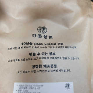 [강동상회]  7곡미숫가루 / 검정미숫가루 — 5점을 준 리뷰어가 2020년 3월 올린 사용 사진