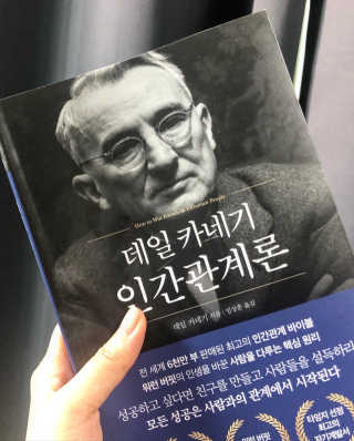 현대지성 데일 카네기 인간관계론 — 5점을 준 리뷰어가 2020년 3월 올린 사용 사진