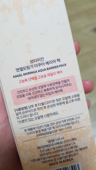 보타미안  엔젤모링가 아쿠아베리어 팩 — 4.33점을 준 리뷰어가 2018년 2월 올린 사용 사진