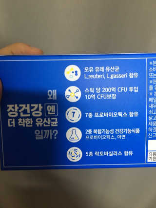 프롬바이오 엄마의 마음을 담은 장건강엔 더 착한 유산균 — 5점을 준 리뷰어가 2020년 1월 올린 사용 사진