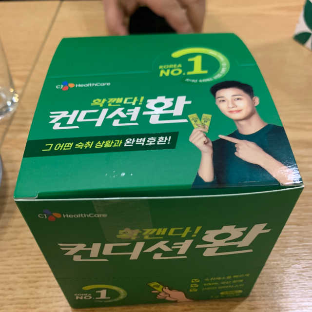 컨디션환 리뷰 사진