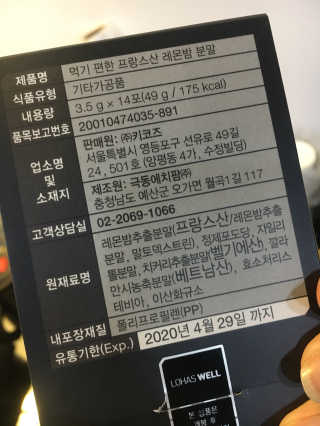 로하스웰 프랑스산 레몬밤 분말 — 2.83점을 준 리뷰어가 2018년 6월 올린 사용 사진