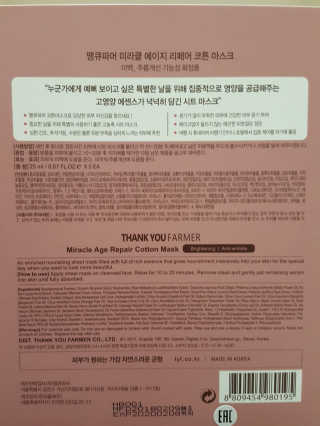 땡큐파머 미라클 에이지 리페어 코튼마스크 — 5점을 준 리뷰어가 2019년 7월 올린 사용 사진