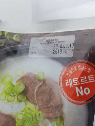 [풀무원] 사골곰탕국밥 황태해장국밥 — 4.33점을 준 리뷰어가 2018년 6월 올린 사용 사진
