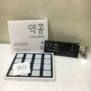 BOBSNU 약콩초콜릿 — 4.67점을 준 리뷰어가 2017년 11월 올린 사용 사진