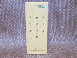 힐링팩토리 오늘도 가볍게 저분자 피쉬 콜라겐 정 — 5점을 준 리뷰어가 2020년 3월 올린 사용 사진