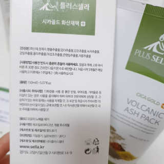 플러스셀라 시카골드 클렌징바 화산재팩 세트 — 5점을 준 리뷰어가 2020년 3월 올린 사용 사진