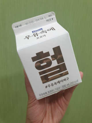 [매일유업] 우유속에 어쩌구_3개 세트 모바일 쿠폰 — 5점을 준 리뷰어가 2019년 10월 올린 사용 사진