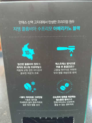 (주)쟈뎅 쟈뎅 에스프레소 스틱 아메리카노 블랙 — 5점을 준 리뷰어가 2018년 10월 올린 사용 사진