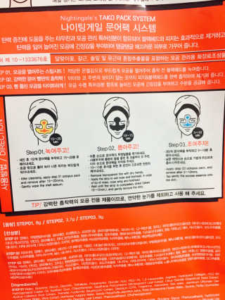 나이팅게일 3STEP 타코팩(문어팩) — 4점을 준 리뷰어가 2017년 4월 올린 사용 사진
