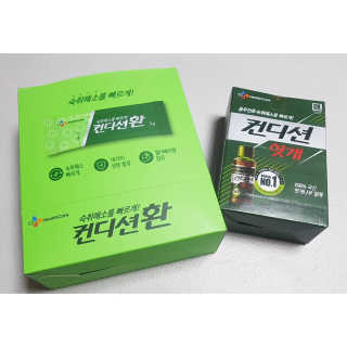 헛개컨디션 [헛캐 컨디션] NEW 컨디션 환 10포 + 컨디션 2병 — 4점을 준 리뷰어가 2019년 4월 올린 사용 사진