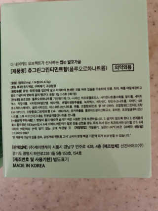 the naked object 발포가글 츄그린 그린티민트 — 4점을 준 리뷰어가 2020년 1월 올린 사용 사진