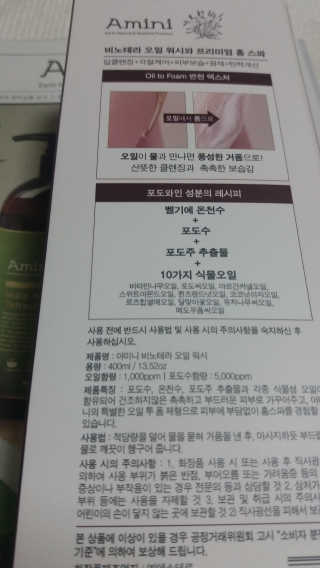 아미니 비노테라 오일워시 400ml 대용량 — 4점을 준 리뷰어가 2019년 9월 올린 사용 사진