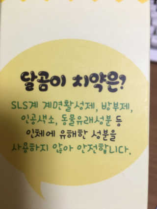 달곰이 어린이 치약+어린이 칫솔 SET — 5점을 준 리뷰어가 2017년 11월 올린 사용 사진