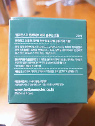 벨라몬스터 센서티브 케어 솔루션 톳크림 — 4점을 준 리뷰어가 2019년 3월 올린 사용 사진