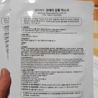 GoodDay Skincare GoodDay 강황 마스크 — 5점을 준 리뷰어가 2020년 3월 올린 사용 사진