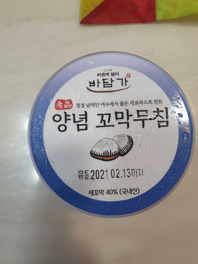명품 꼬막무침 set 리뷰 사진