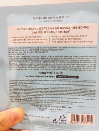 땡큐파머 미라클 에이지 리페어 코튼마스크 — 5점을 준 리뷰어가 2018년 6월 올린 사용 사진